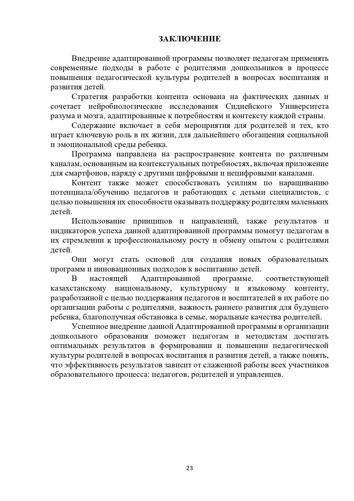 Стр 23